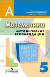 гдз по математике дорофеев шарыгин 5 класс учебник