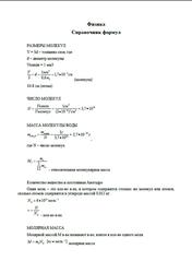 Физика, Справочник формул