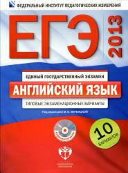 ЕГЭ-2013, Английский язык, Типовые экзаменационные варианты, 10 вариантов, Вербицкая М.В., 2012