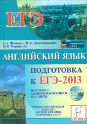 Английский язык, Подготовка ЕГЭ 2013, Аудиокурс MP3, Фоменко Е.А., 2012