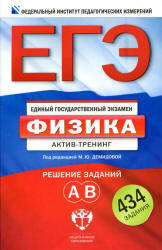 ЕГЭ 2013, Физика, Актив-тренинг, Решение заданий A, B, Демидова М.Ю., 2012
