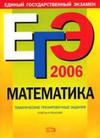 EGE_2006_matematika