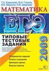 EGE2009_matematika