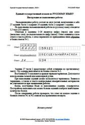 ЕГЭ 2020, Русский язык, 11 класс, Тренировочный вариант №1-31
