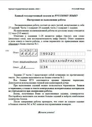 ЕГЭ 2022, Русский язык, 11 классы, Тренировочный вариант №1