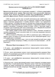 ЕГЭ 2016, Русский язык, 11 класс, 12 класс ВСОШ, Краевая диагностическая pабота №3