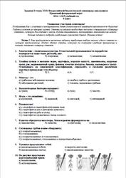 Задания 2 этапа XXXI Всероссийской биологической олимпиады школьников, Крымский федеральный округ, 2014-2015 учебный год, 8 класс 