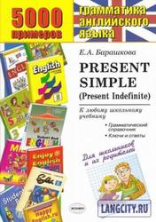 5000 примеров по грамматике английского языка для школьников и их родителей, Present Continuous (Present Progressive), Барашкова Е.А., 2010