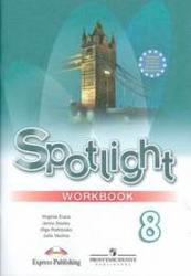 Английский язык, 4 класс, Английский в фокусе, Spotlight 8, Рабочая тетрадь, Ваулина Ю.Е., Дули Д., 2009