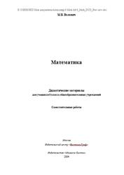 Геометрия, 6 класс, Дидактические материалы, Волович М.Б., Мордкович А.Г., 2004