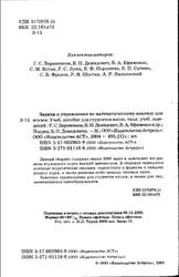 Задачи и упражнения по математическому анализу для втузов, Бараненков Г.С., Демидович Б.П., Ефименко В.А., 2004