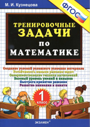 500 заданий по математике, 1 класс, Николаева Л.П., Иванова И.В., 2016