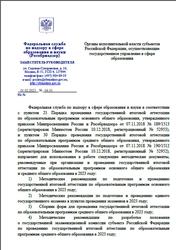 Письмо Рособрнадзора 04-31 о направлении МР по ГИА в ОИВ, 2023