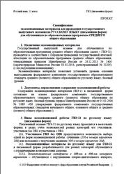 ГВЭ 2019, Русский язык, 11 класс, Письменная форма, Спецификация, Проект