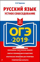 ОГЭ 2019, Русский язык, Устное собеседование, Черкасова Л.Н., 2018