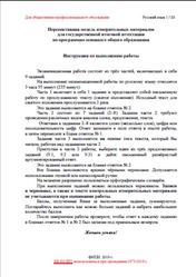 ОГЭ 2020, Русский язык, Перспективная модель измерительных материалов, Демонстрационный вариант, 2019