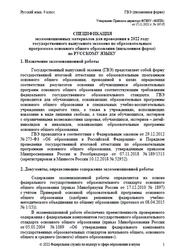 ГВЭ 2022, Русский язык, 9 класс, Письменная форма, Спецификация