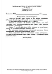 Русский язык, 10-11 классы, Тренировочная работа №1, Вариант РЯ2100101, 2022