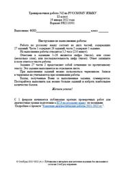 Русский язык, 11 класс, Тренировочная работа №2, Вариант РЯ2110301-302, 2022