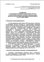ГВЭ, Русский язык, 11 класс, Спецификация, Письменная форма, 2024