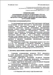 ГВЭ, Русский язык, 9 класс, Спецификация, Письменная форма, 2024