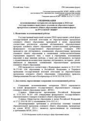 ГВЭ, Русский язык, 9 класс, Письменная форма, Спецификация, 2024