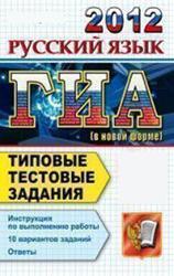 ГИА 2012, Русский язык, Части А и В