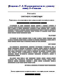 Сборник диктантов по русскому языку, 5-9 классы, Богданова Г. А., 2010