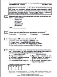 Русский язык, 9 класс, Диагностическая работа, Вариант 6601-6604, 2015