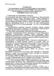 ГВЭ 2018, Русский язык, 9 класс, Письменная форма, Спецификация