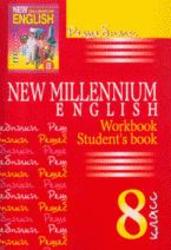 Решебник. New Millennium English. 8 класс. 2009