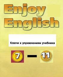 ГДЗ по английскому языку для 7-11 классов к «Учебники. Enjoy English. Английский с удовольствием. 7, 8, 9, 10 и 11 классы, Биболетова М.З.»