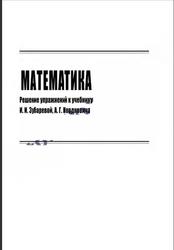 ГДЗ по математике, 6 класс, 2011, к учебнику по математике за 6 класс, Зубарева И.И., Мордкович А.Г.