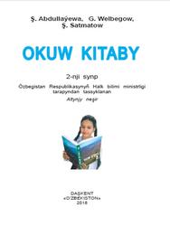 Okuw kitaby, 2 synp, Abdullaýewa Ş., Welbegow G., Satmatow Ş., 2018