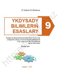 Ykdysady bilimleriň esaslary, 9 synp, Sarikow E.S., Haýdarow B.K., 2019