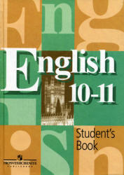 Английский язык, 10-11 класс, Кузовлев В.П., Лапа Н.М., Перегудова Э.Ш., 2009