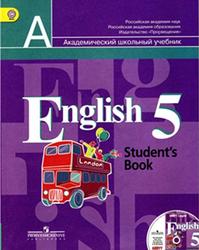 Английский язык, 5 класс, Кузовлев В.П., Лапа Н.М., Костина И.Р., 2013