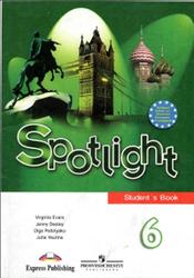 Английский язык, 6 класс, Spotlight, Ваулина Ю.Е., Дули Д., Подоляко О.Е., Эванс В., 2008
