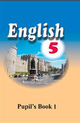 Английский язык, 5 класс, Часть 1, Лапицкая Л.М., 2014