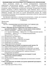 Обобщенные когерентные состояния и их применения, Переломов А.М., 1987
