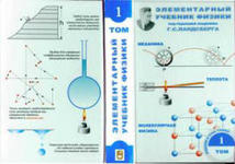 Элементарный учебник физики - Том 1 - Ландсберга Г.С.