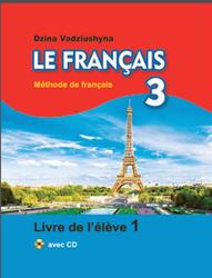 Французский язык, 3 класс, Часть 1, Вадюшина Д.С., 2018