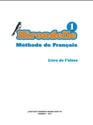 Hirondelle, Fransuz tili, 1 sinf, Rahimov S., 2017