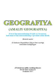 Geografiya, 10 sinf, Sharipov Sh.M., Fedorko V.N., Safarova N.I., Rafiqov V.A., 2017