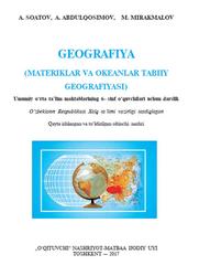 Geografiya, 6 sinf, Materiklar va okeanlar tabiiy geografiyasi, Soatov A., Abdulqosimov A., Mirakmalov M., 2017