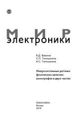 Индикация химического загрязнения почв и растений, Минкина Т.М., Вардуни Т.В., Манджиева С.С., Сушкова С.Н., 2015