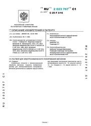 Раствор для электрохимического полирования металлов, Шабанов Г.Д., Тюменцев А.Г., 1994