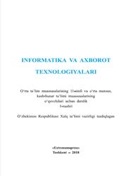 Informatika va axborot texnologiyalari, 11 sinf, Taylaqov N.I., Axmedov A.B., Pardayeva M.D., Abdug‘aniyev A.A., 2018