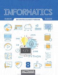 Informatics, Grade 8, Билингвальный учебник, Шаниев Е., Гесен И., Айдарбаев Н., 2017