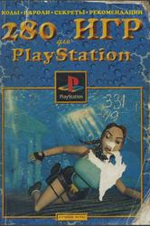 280 игр для 32-битных приставок PlayStation, 1998